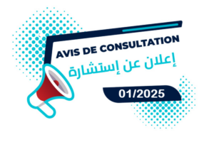 Lire la suite à propos de l’article Avis de consultation 01/2025 (2ème fois) « Acquisition et installation de solutions antivirales »