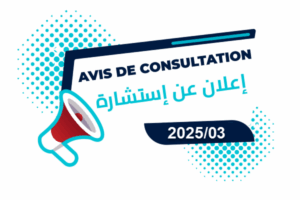 Read more about the article إعلان استشارة عدد 03/2025 “اقتناء معدات إعلامية لفائدة ديوان تنمية الشمال الغربي”