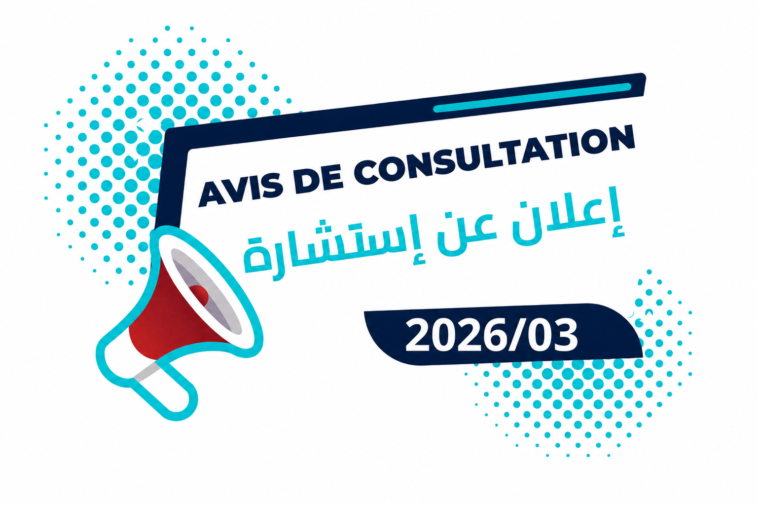 Read more about the article إستشارة عدد 2026/03 “إقتناء برمجية مضاد للفيروسات” لفائدة ديوان تنمية الشمال الغربي