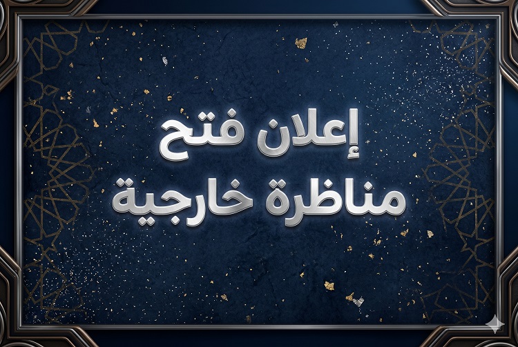 Read more about the article إعلان فتح مناظرة خارجية لانتداب مهندس أول في الجيولوجيا وفني سامي في المحاسبة وفني سامي في الإعلامية و2 منظفات وحارس